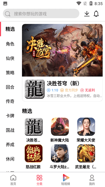 大拇指手游助手 截图1
