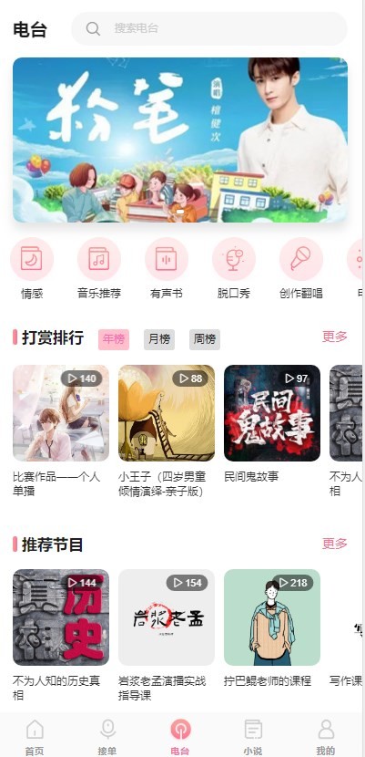 声赚网 截图1