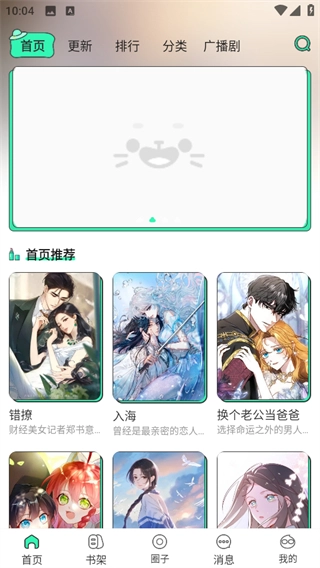 青漫漫画App官网免费下载 截图4