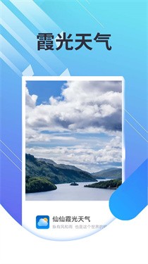 菟菟霞光天气 截图1