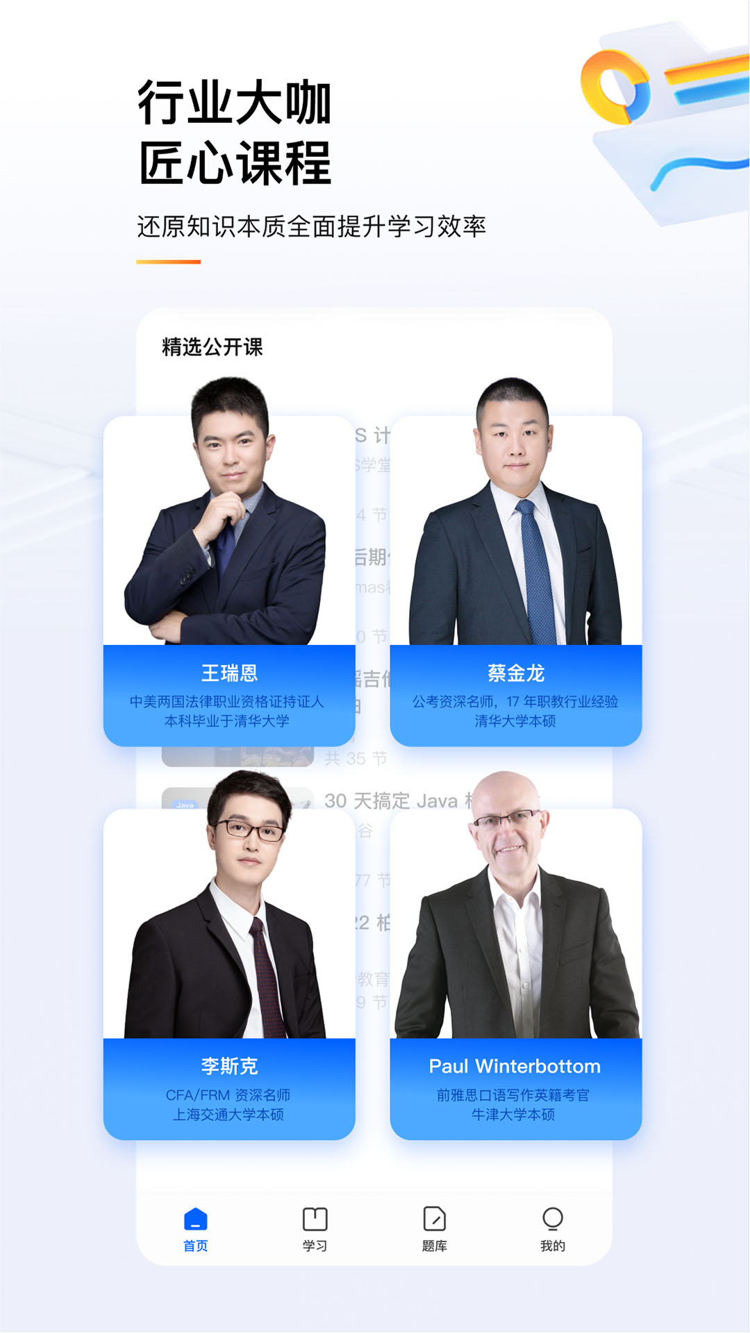 知学堂app 截图2