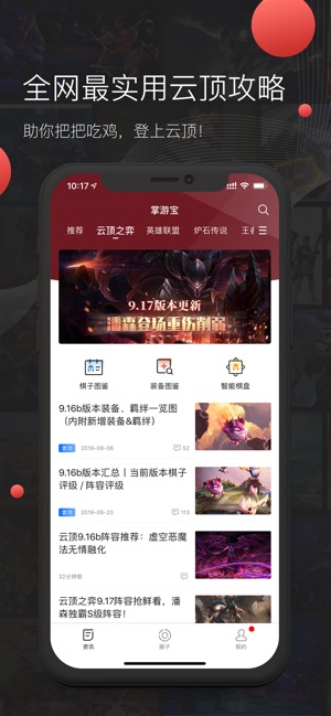 掌游宝 截图5
