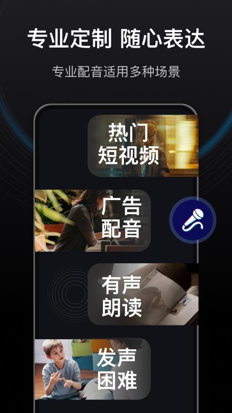 文字转语音狗app 截图5