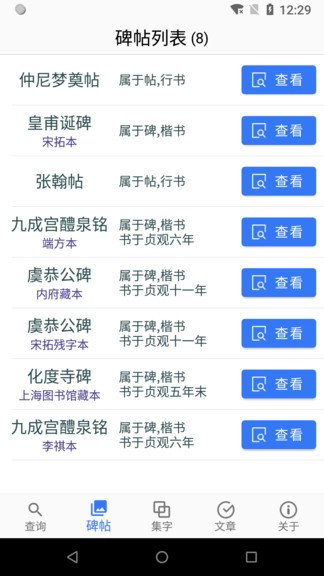 欧阳询书法字典app v2.7.7 截图2