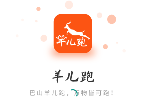 羊儿跑app 1.0.4 1