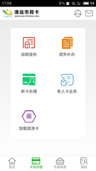 清远市民卡软件 截图1