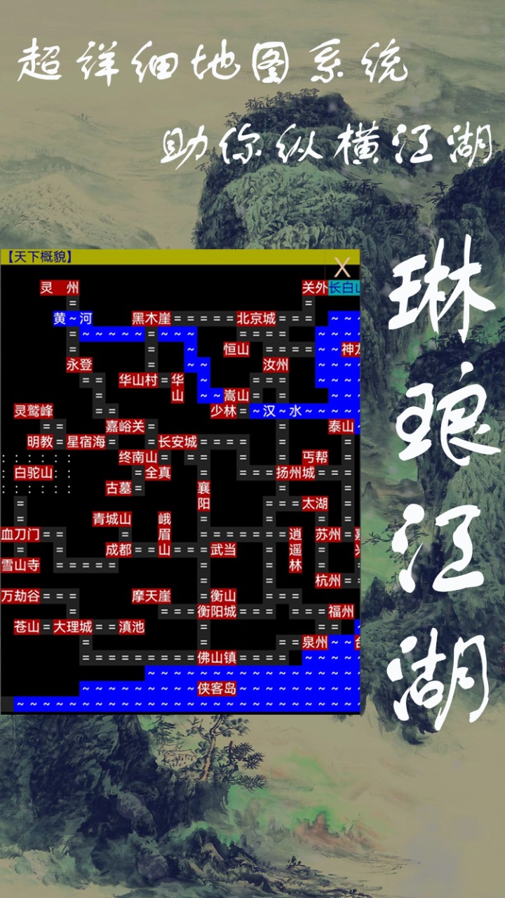 琳琅江湖 截图4