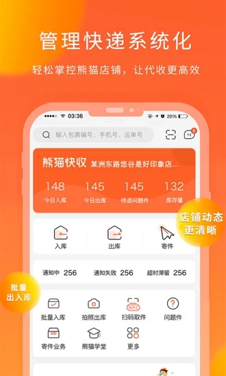 熊猫快收app 截图1