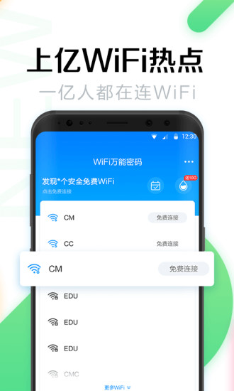 wifi万能密码app v4.7.5 截图2