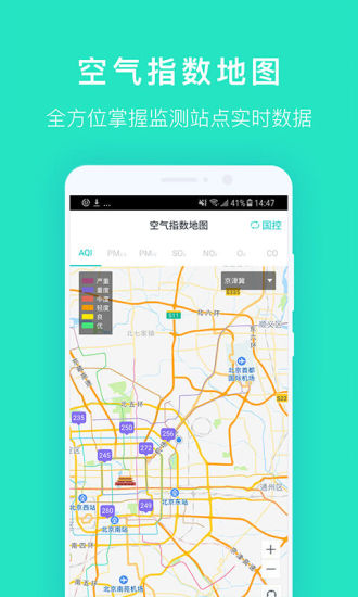 西安空气质量app 4.3.8 截图3