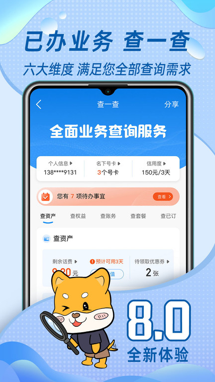 福建移动八闽生活app(更名中国移动福建) 截图3