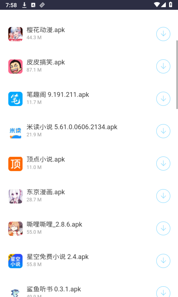 灵云百宝箱 截图3