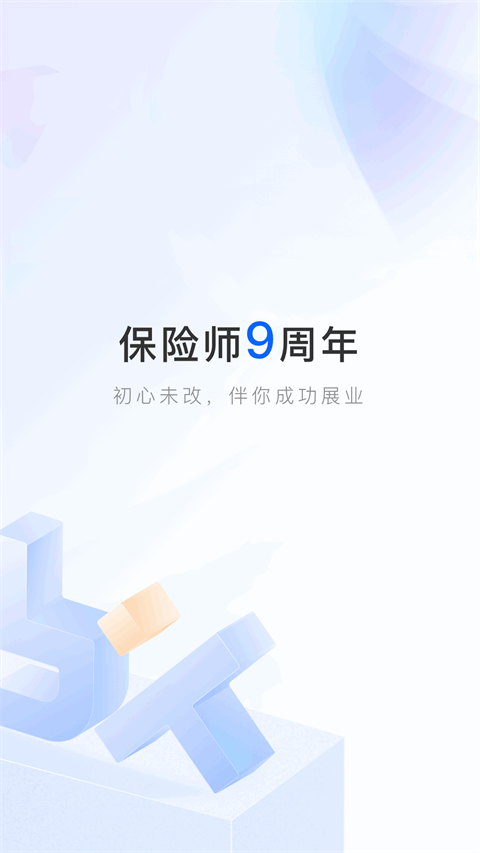中国人寿保险师app官方下载 截图4