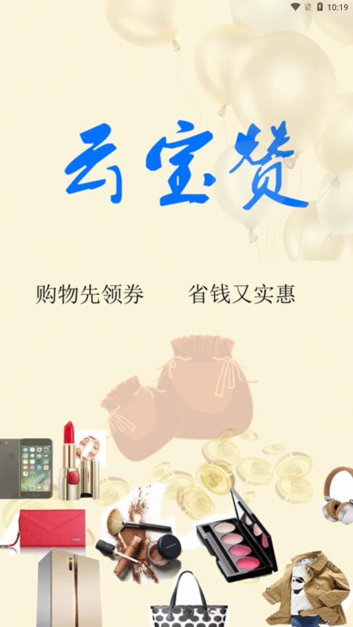 云宝赞app 截图1