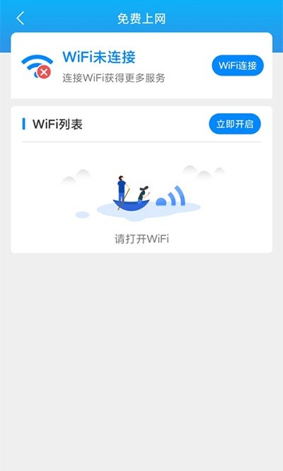 唯彩wifi全能助手app v1.2.7 安卓版