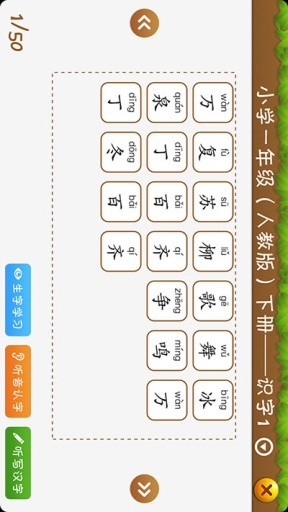 开心学汉字 截图2