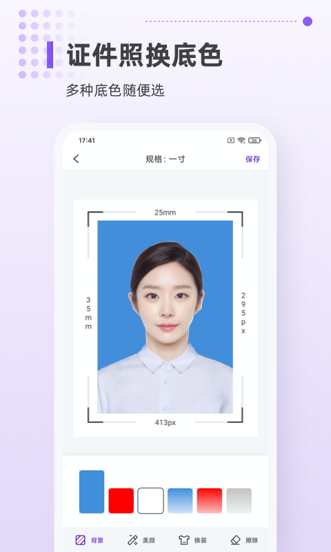 证件照制作相机app 截图1