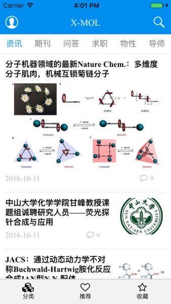 xmol学术平台 截图3
