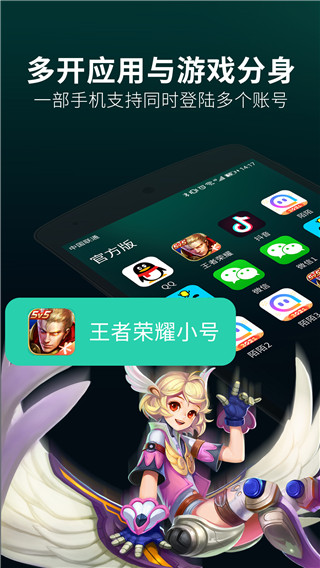 应用双开分身 截图1