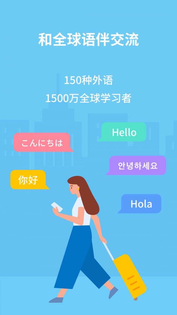 HELLOTALK 截图1