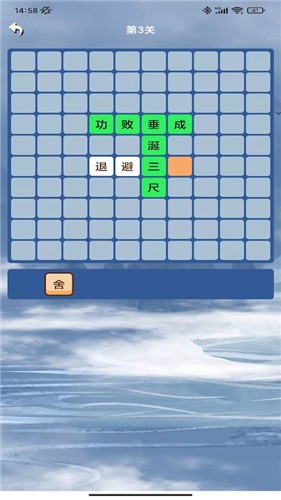 猜成语超人 截图2