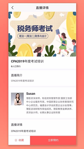 CPA生涯 截图1