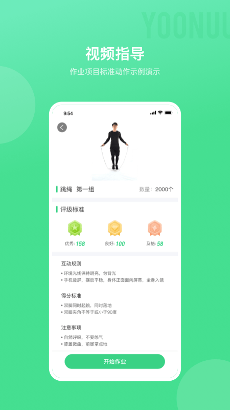 育能运动app v2.0.1 安卓版 截图4