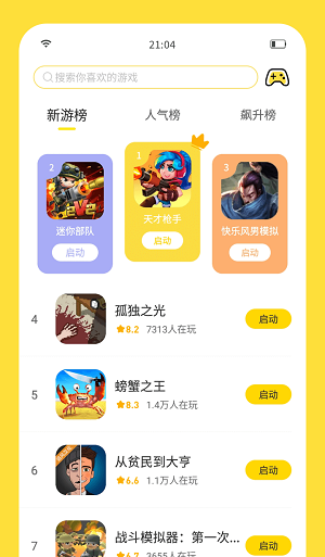闪玩苹果版下载 截图2