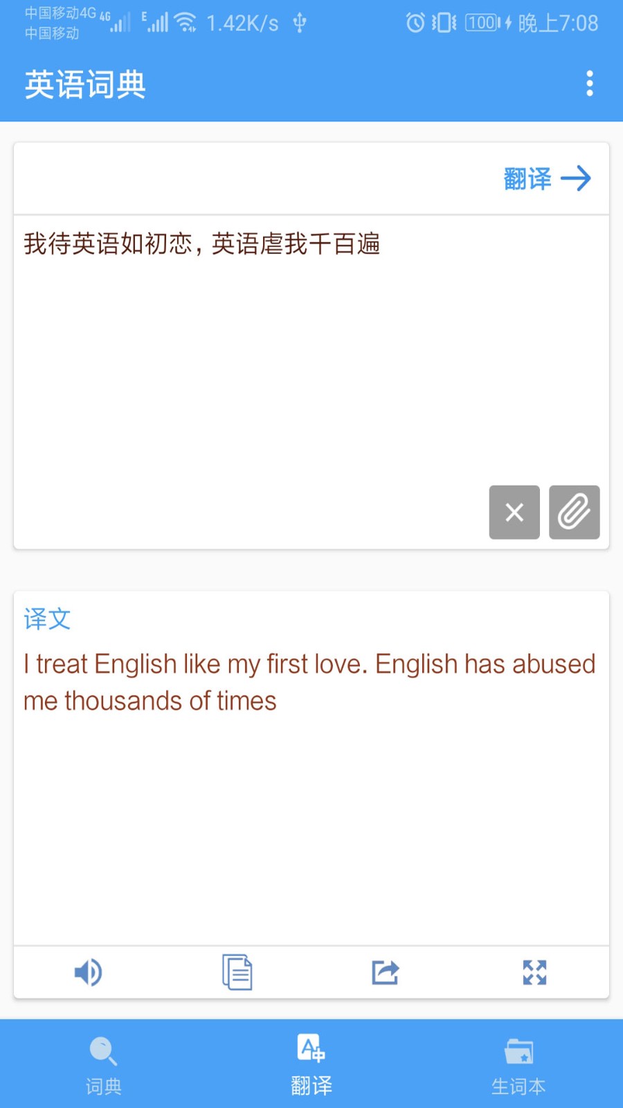 英语词典app 截图4
