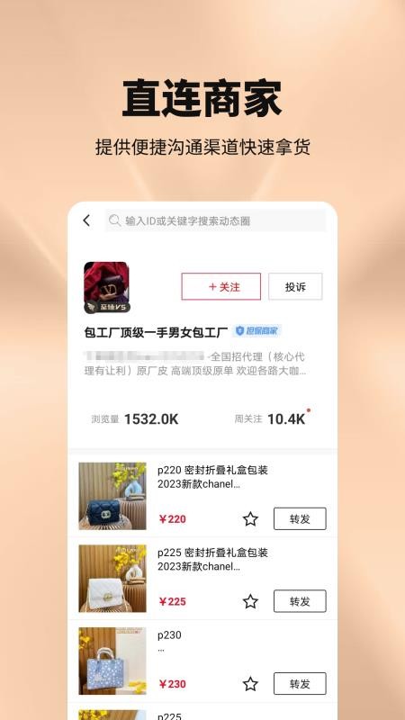 工厂货源app 截图3