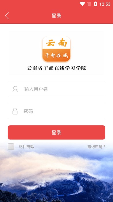 云南干部在线学习学院 截图3