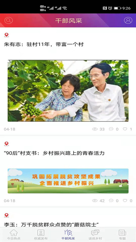 国家乡村振兴局app