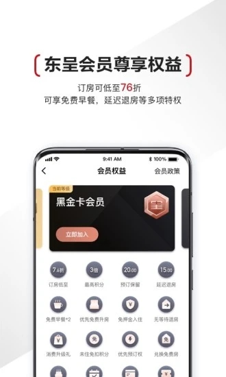 东呈会app安卓版 4.9.20 截图3