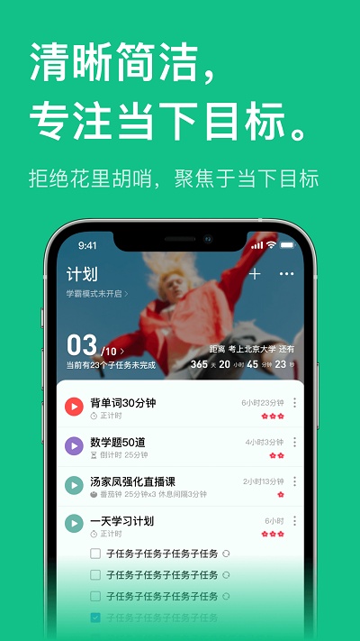 飞鱼专注2026 截图3