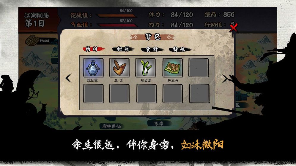 江湖余生 截图5