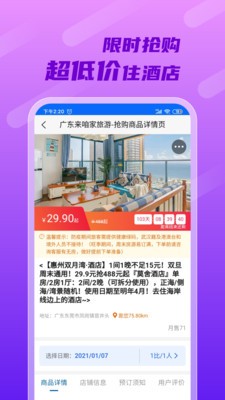 来咱家旅游 截图3