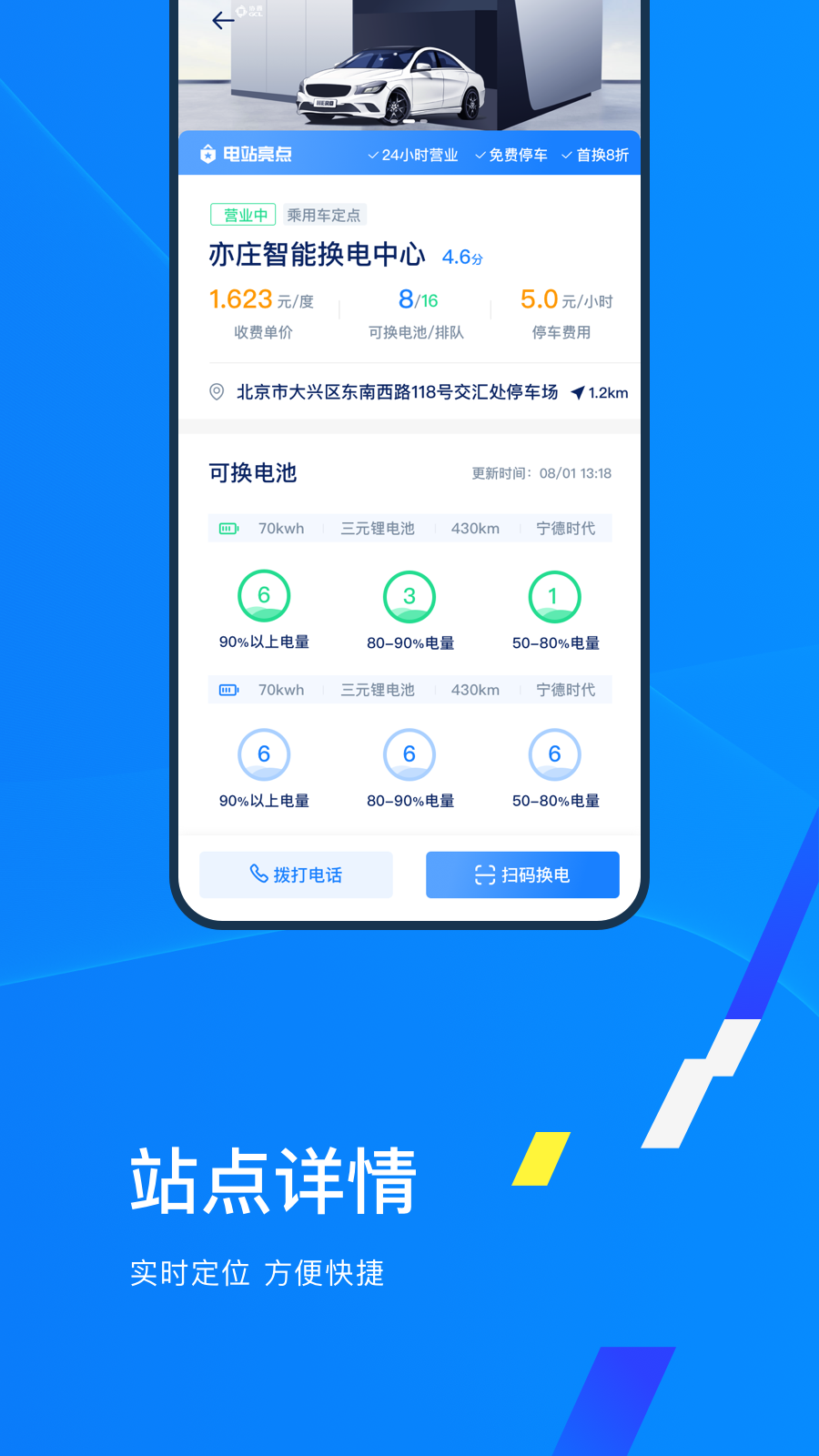 协鑫电港app 1.6.6 截图2