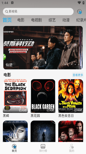 听风影视app 截图1