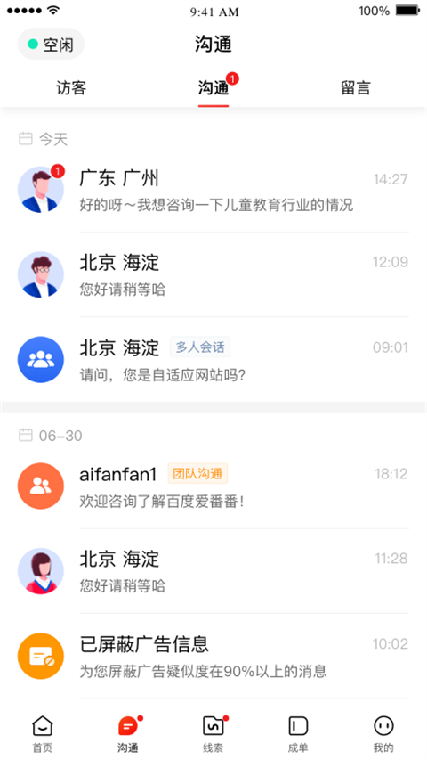 爱番番app 截图1