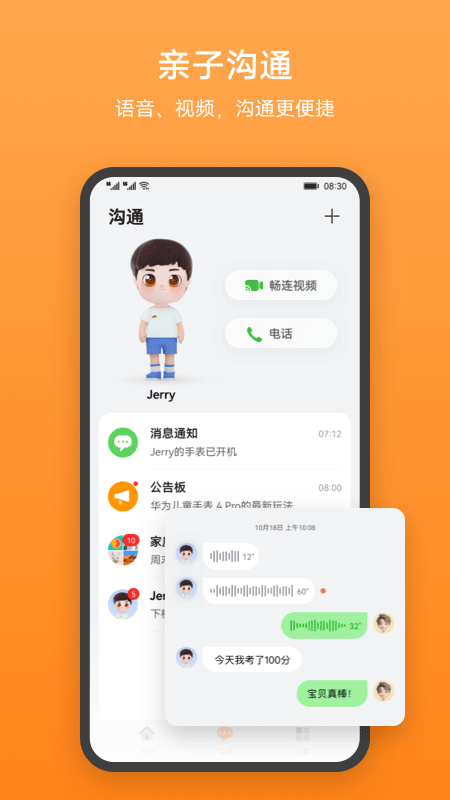 智能关怀华为手表 截图2