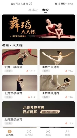 卓小舞陪练app 截图2
