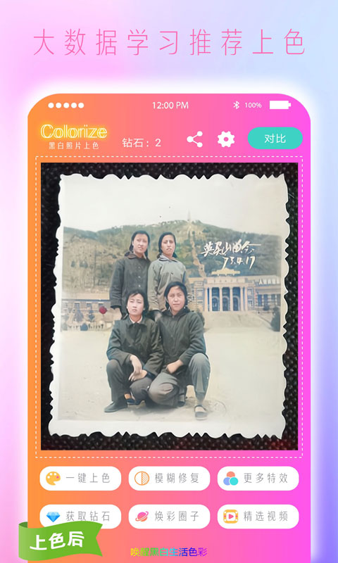 老照片上色 截图2