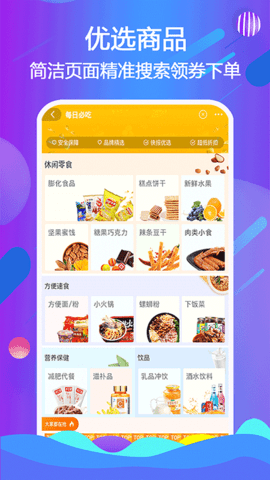 淘淘喵app 截图1