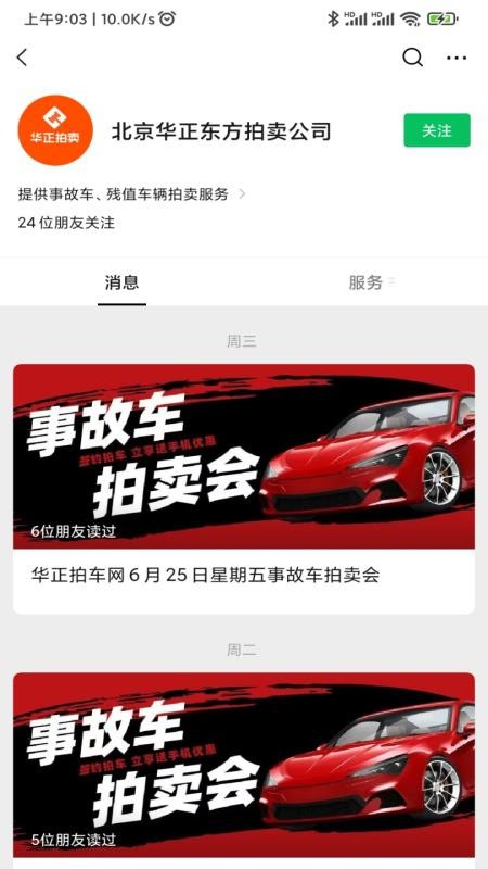 华正拍车网app v1.1.9 截图2