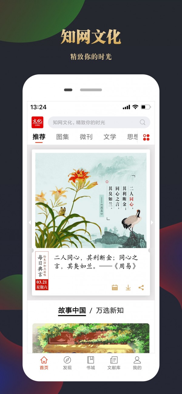 知网文化 截图1