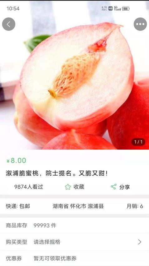 农广田园 截图4