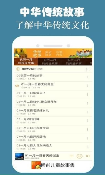 睡前听故事app v2.8.0 截图3