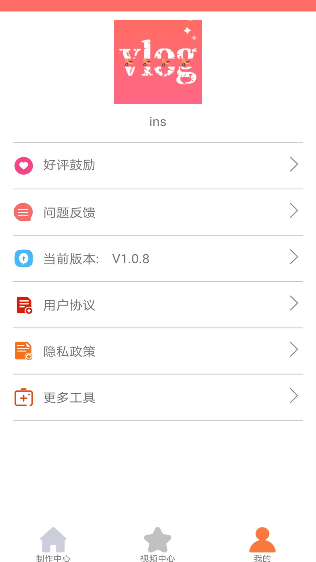 ins(vlog制作)app 截图4