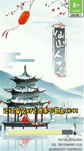 仙山人家 截图2