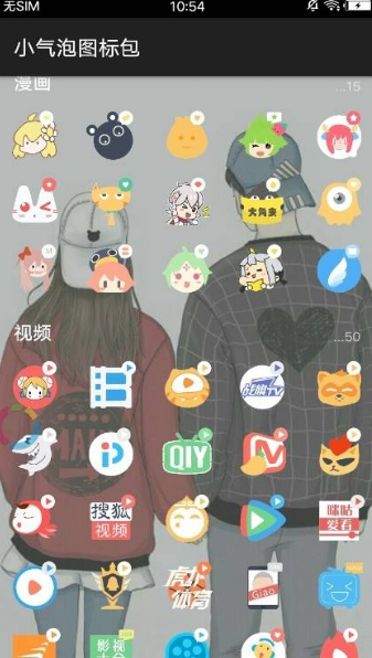小气泡图标包 截图2